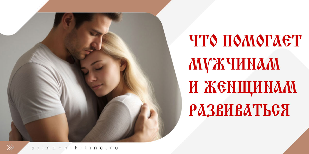 Опора в жизни мужчины и женщины