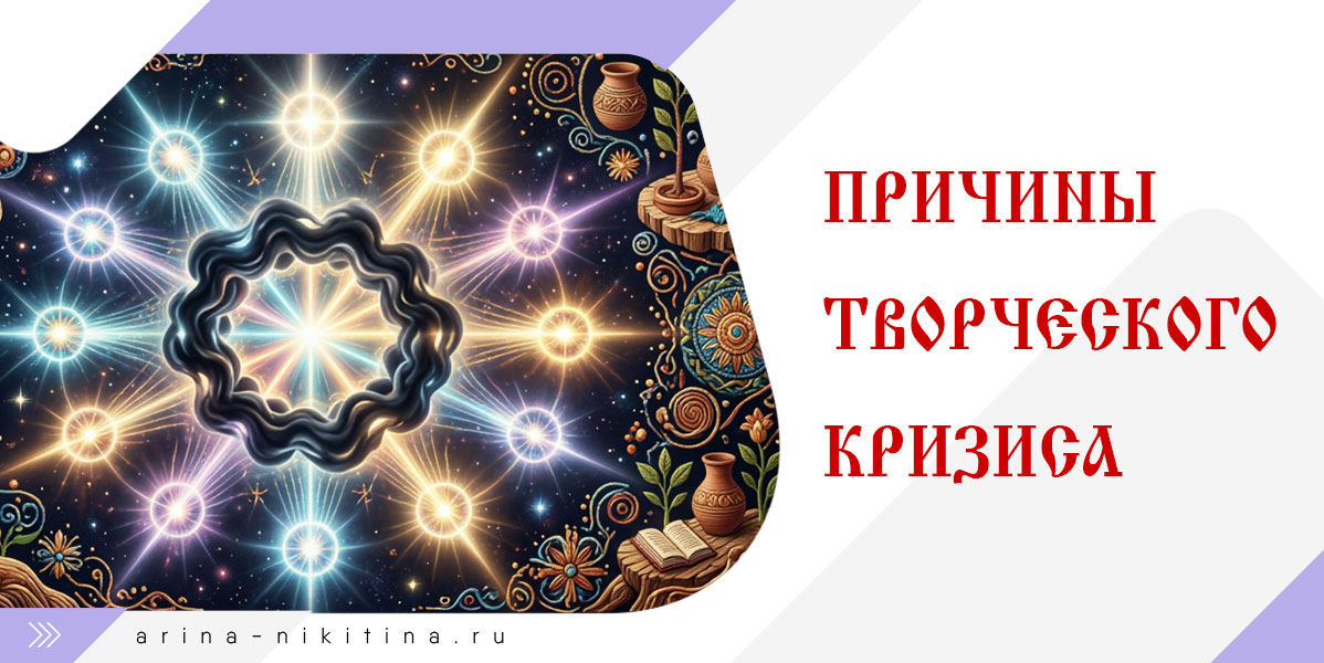 Причины творческого кризиса. 8 сил человека