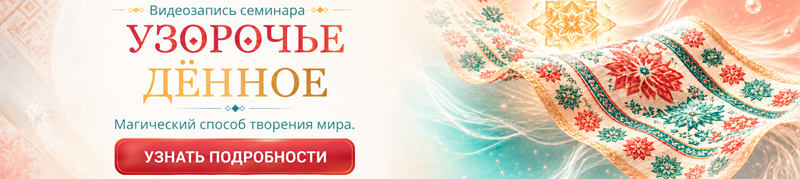 Узорочье денное