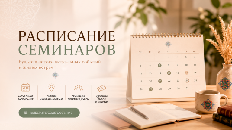 Семинары Арины Никитиной. Расписание